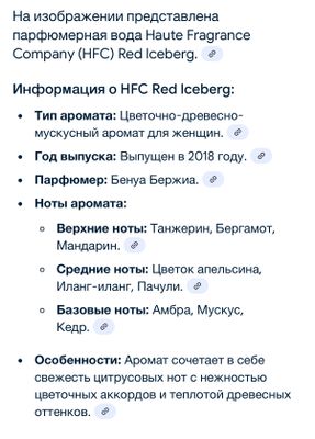 Оригинал парфюм HFC Red Iceberg 75 ml