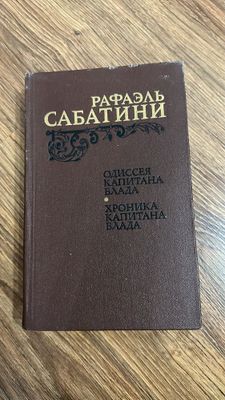 Рафаэль Сабатини