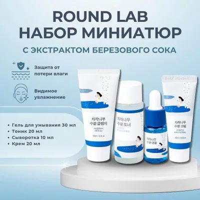 round lab kok mini set