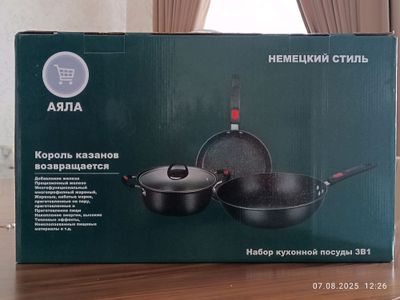 Qozon, jarenniy va skovorodkali nabor sotiladi!