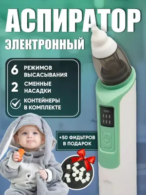 Elektr chaqaloq burun aspiratori, burunni tozalash