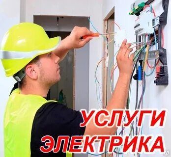 Услуги электрика по городу Ташкент 24/7