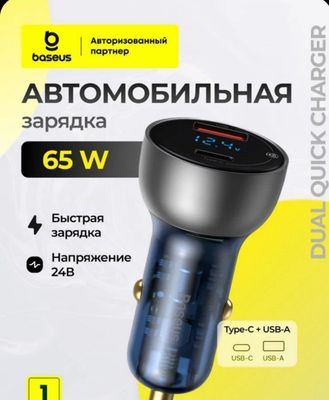 Baseus 65w Зарядка для авто с цифровым дисплеем