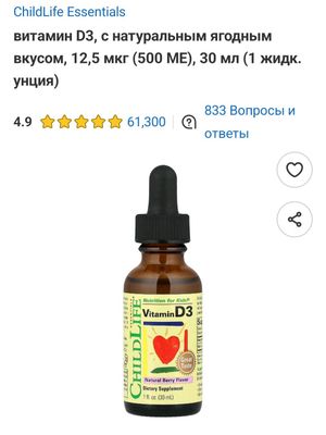 Childlife vitamin d3