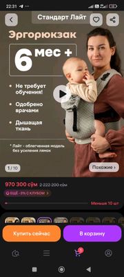 эргорюкзак слинг