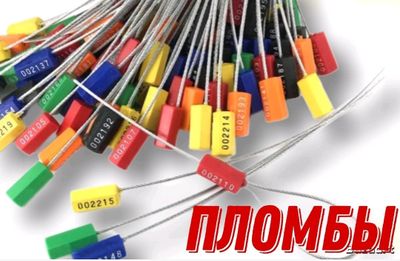 пломбы - Стяжки с тросом