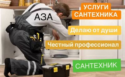 Сантехник. Услуги сантехника. Монтаж водоснабжения.