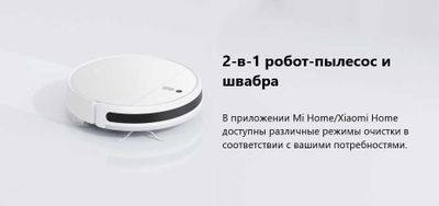 Xiaomi Робот-пылесос Mi Robot Vacuum-Mop 2 Lite