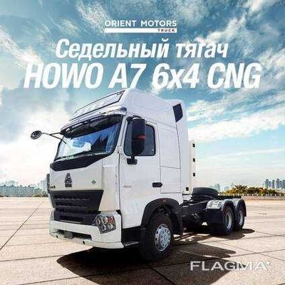 Седельный тягач 6x4 Howo A7 CNG(рессорная подвеска)