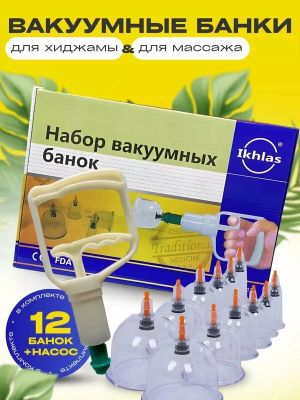 Hijama uchun AlHijama banklari , хижома бонка
