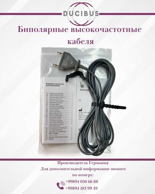 Биполярный высокочастотный кабель для резектоскопа Storz