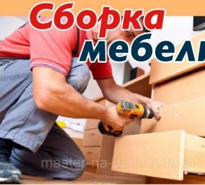 Мебелчик 24/7