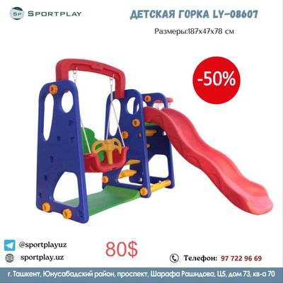 Детские горки (качели) в наличии