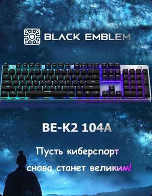 Игровая клавиатура Black Emblem K2 (104K, RU)