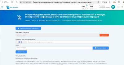 Регистрация контрактов в ЕЭИСВО