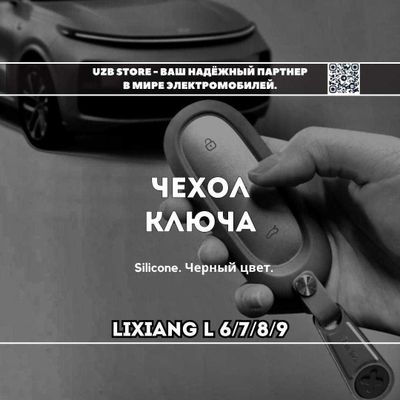 original Силиконовый чехол для ключа автомобиля Lixiang L6 / L7/L8/L9