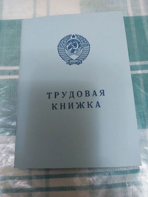 Трудовое книшка старый 1974 год вупск.