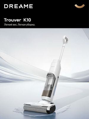 Беспроводной моющий пылесос Dreame Trouver K10 для влажной/сухой уборк