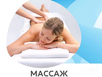 массаж оздоровительный общий выезд на дом