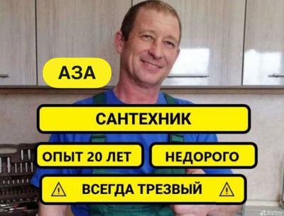 Сантехник. Сантехнические услуги. Все виды работ. По городу. Недорого