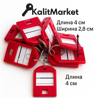 Брелок «Kalit Red»
