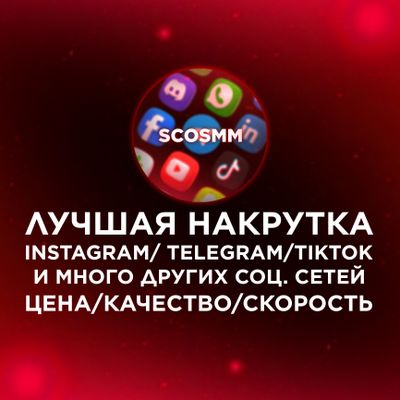 ‼️ Лучшая накрутка Instagram, Telegram, TikTok и т.д.