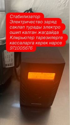 Стабилизатор почти новый