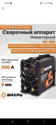 Сварочный апарат вихрь ИС-200