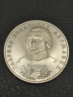 Монета (деньги) для коллекции, 1 рубли 1992 и 1993 годов