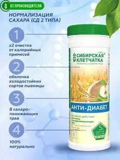 Клетчатка Анти-диабет, 170гр fiber