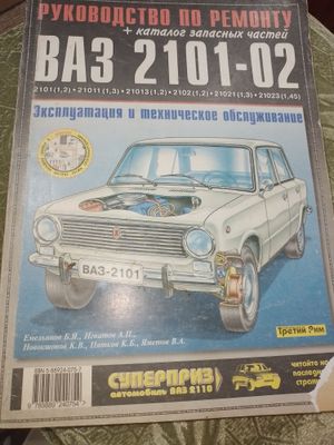 Книги "Ваз 2101-02" и Chevrolet "Nexia"
