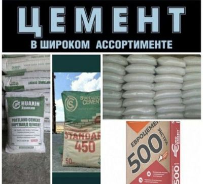 Цемент, Sement Reko, Bonus, Huaksin500,Standard 450