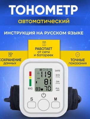 Электронный тонометр