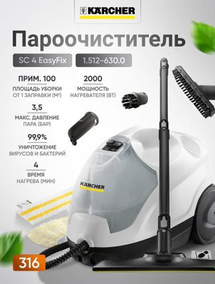 Пароочиститель Karcher SC 3 easy fix