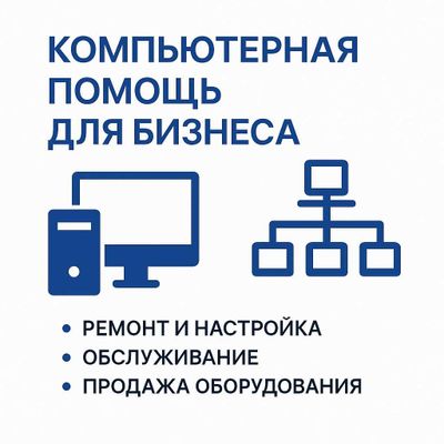 Комплексное ИТ‑обслуживание и поддержка для бизнеса в Ташкенте.