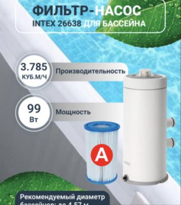 Интех Фильтр Насос для бассейна Filtr nasos basseyn uchun dastafka bor