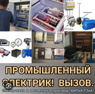 Промышленные электрики Киповецы