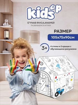 Раскраска домик для детей (оптом и в розницу)