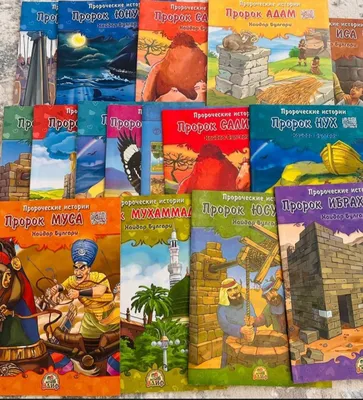 Пророческие истории,рассказы,сказки,книги,русский