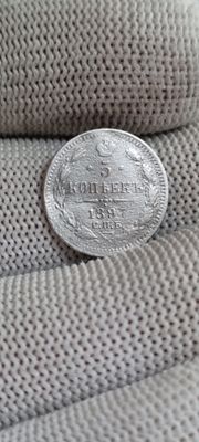 Серебряная монета 5 копеек год 1897