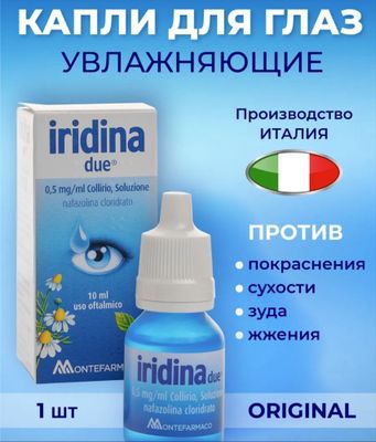 Итальянские капли для глаз Iridina Due Original