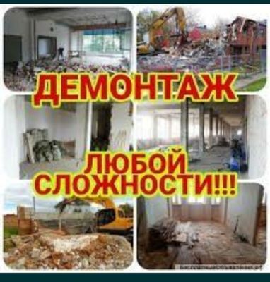 Демонтож ургенч киламиз
