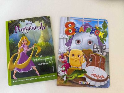 книга Рапунцель (для девочек). Книга 8 загадок в подарок.