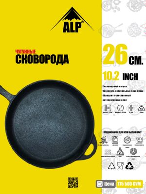 Чугунные сковороды 26 Ø