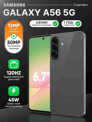 Samsung A 56 фулл