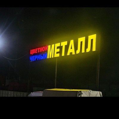 Metallom olamiz. Metalalom qabul qilamiz. Металлолом переработка самав