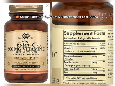 ДОСТАВКИ НЕТ Solgar Ester C витамин С 500 и 100мг Made in USA