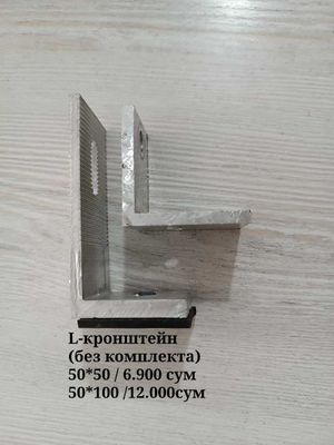 Крепления для солнечных панелей Quyosh panelari uchun Alyumin