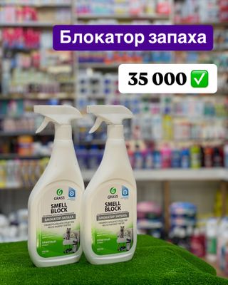 Stell polish  Rossiya  maxsuloti Grass anti jir