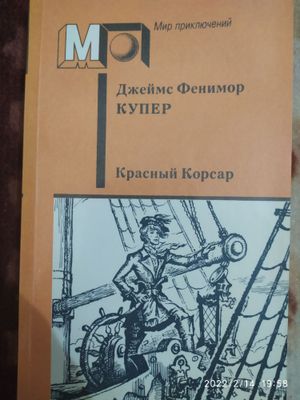 Книги -Приключение, романы, путешествие